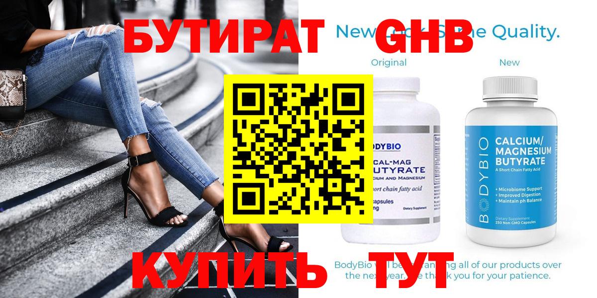 Бутират BDO 33% Воскресенск