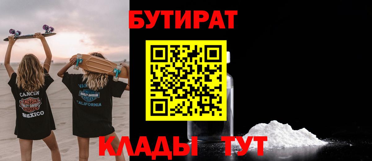 Бутират GHB  БУТИРАТ  Воскресенск  Вход с VPN 