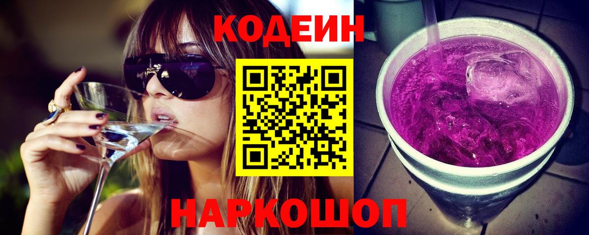 Codein Purple Drank  Codein Purple Drank  Вход с VPN  Воскресенск 