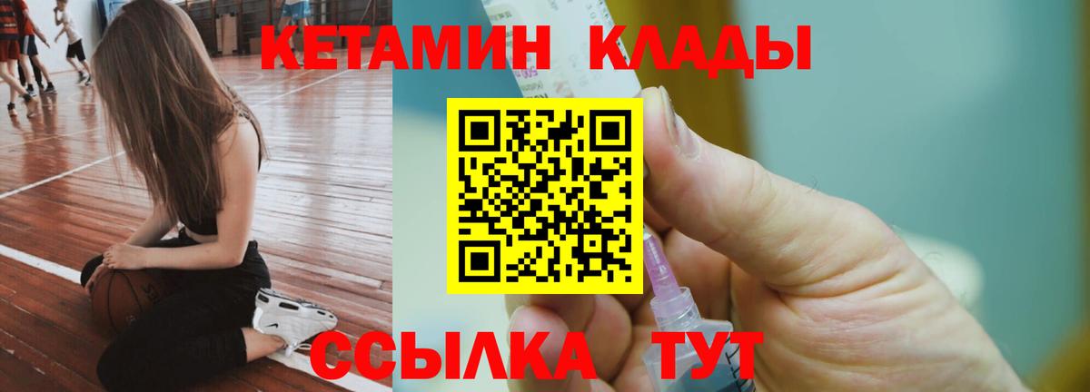 Воскресенск  КЕТАМИН VHQ  Вход с VPN 
