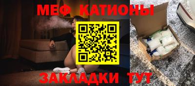 мяу мяу мука Славгород
