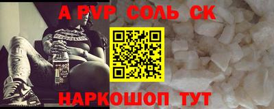 альфа пвп Сланцы