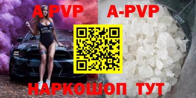 альфа пвп Сланцы