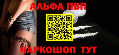 альфа пвп Сланцы