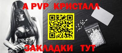альфа пвп Сланцы