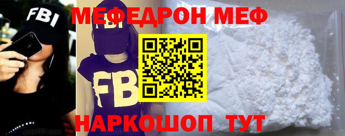 МЯУ-МЯУ  МЕФ mephedrone  Мефедрон VHQ  Вход с VPN  Воскресенск 