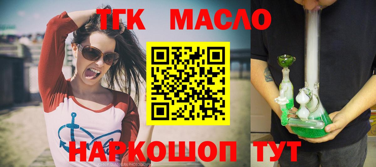 Дистиллят ТГК гашишное масло  Вход с VPN    сайт  Дистиллят ТГК Wax  Воскресенск  купить наркотики цена 